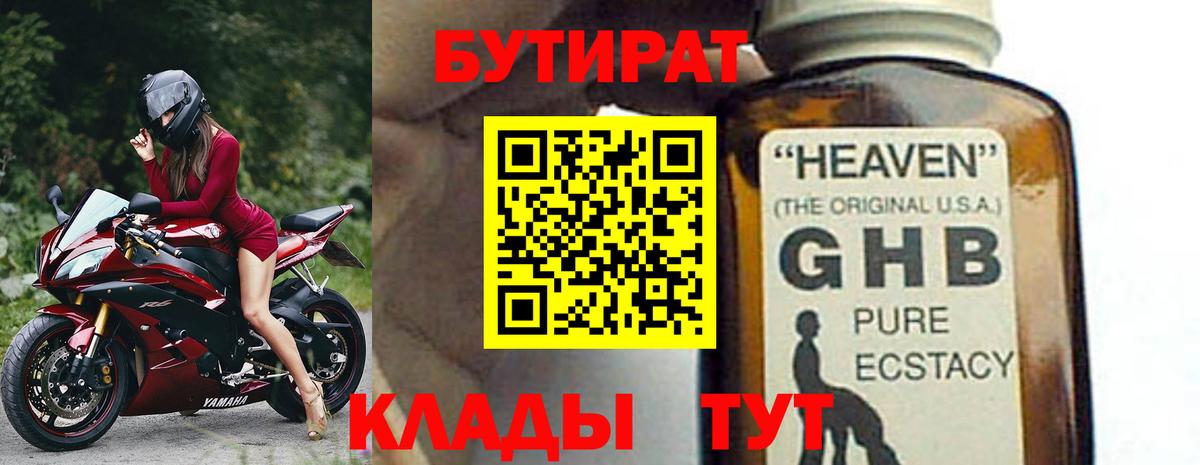 Мытищи  Бутират вода  Вход с VPN 