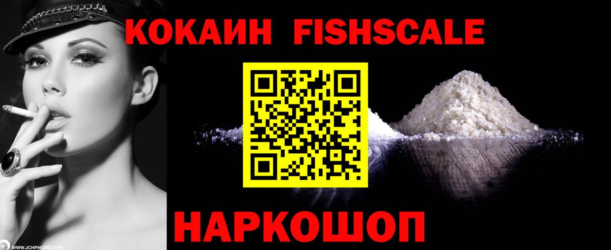 КОКАИН FishScale  Кокаин Перу  Вход с VPN  Мытищи 