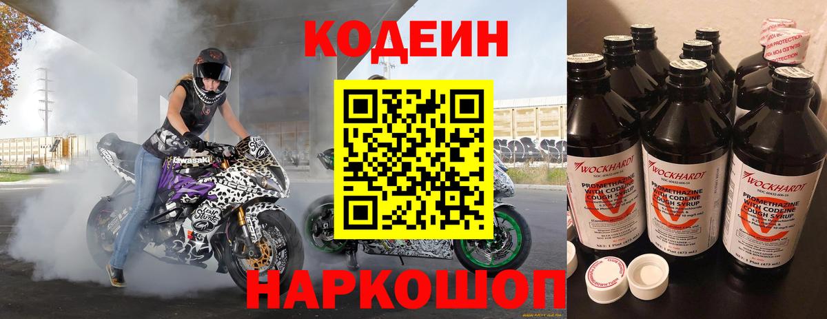 Кодеин напиток Lean (лин) Мытищи
