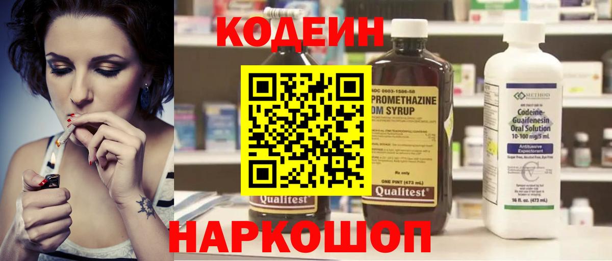 как найти наркотики  Вход с VPN  Мытищи  Кодеиновый сироп Lean Purple Drank  Codein напиток Lean (лин) 