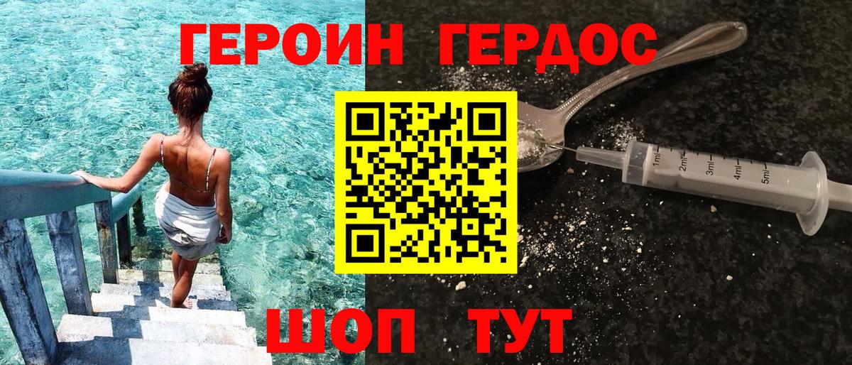 Героин  Вход с VPN  Мытищи  Героин хмурый 