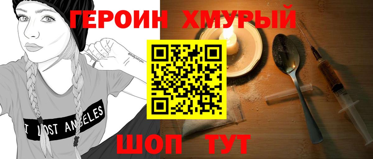 ГЕРОИН белый Мытищи